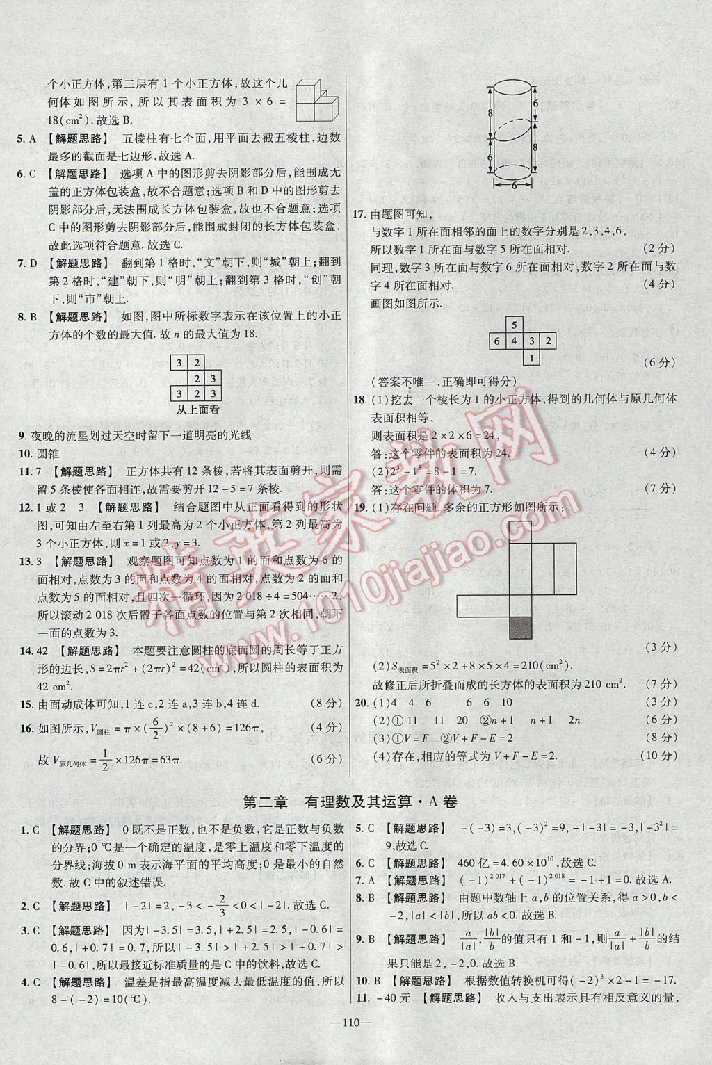 2017年金考卷活頁題選七年級數(shù)學上冊北師大版 參考答案第2頁