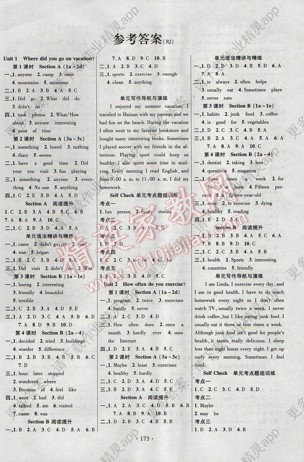 2017年课时掌控八年级英语上册人教版长江出