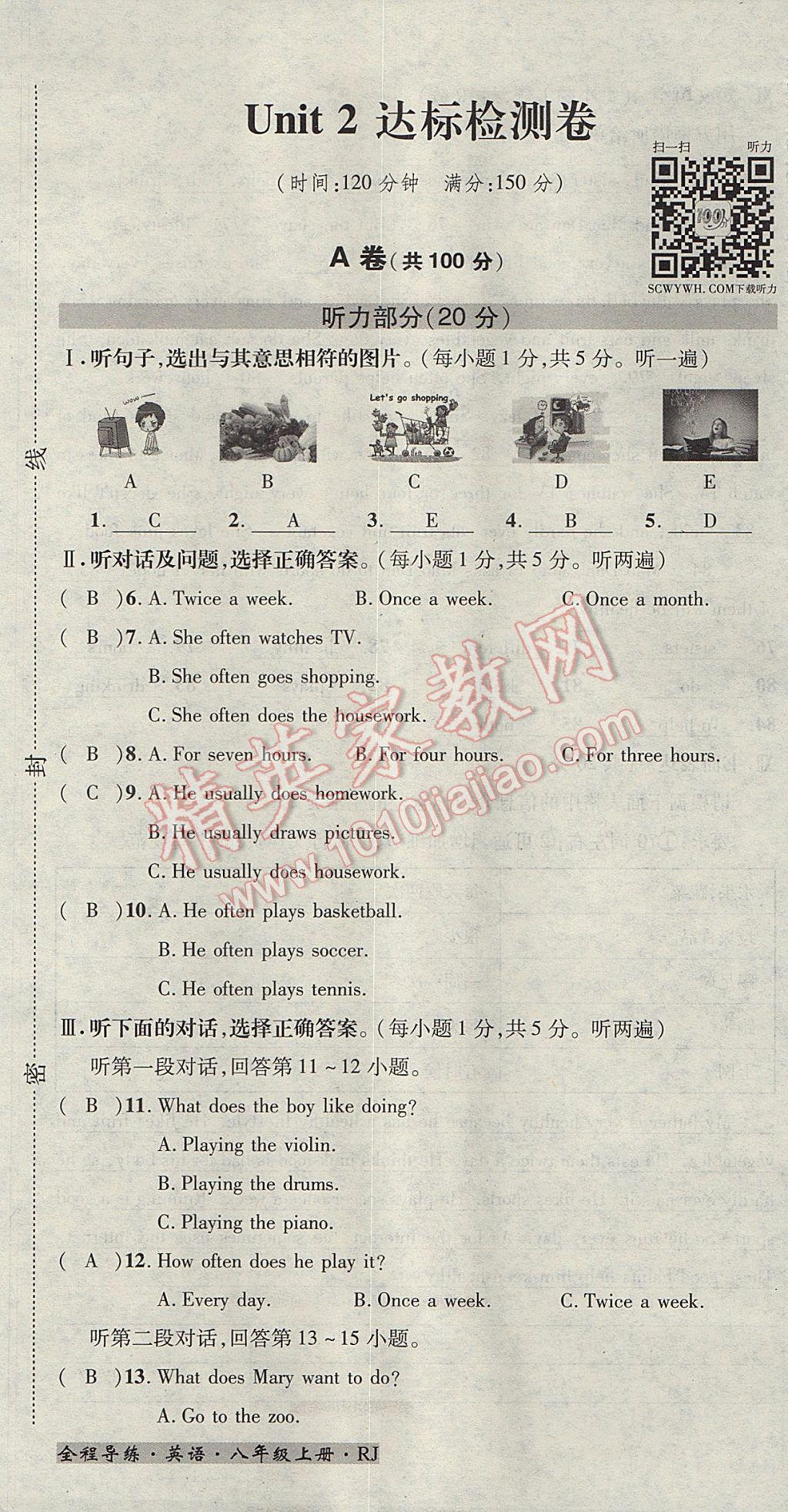 2017年名校秘題全程導(dǎo)練八年級(jí)英語(yǔ)上冊(cè)人教版 達(dá)標(biāo)檢測(cè)卷第148頁(yè)