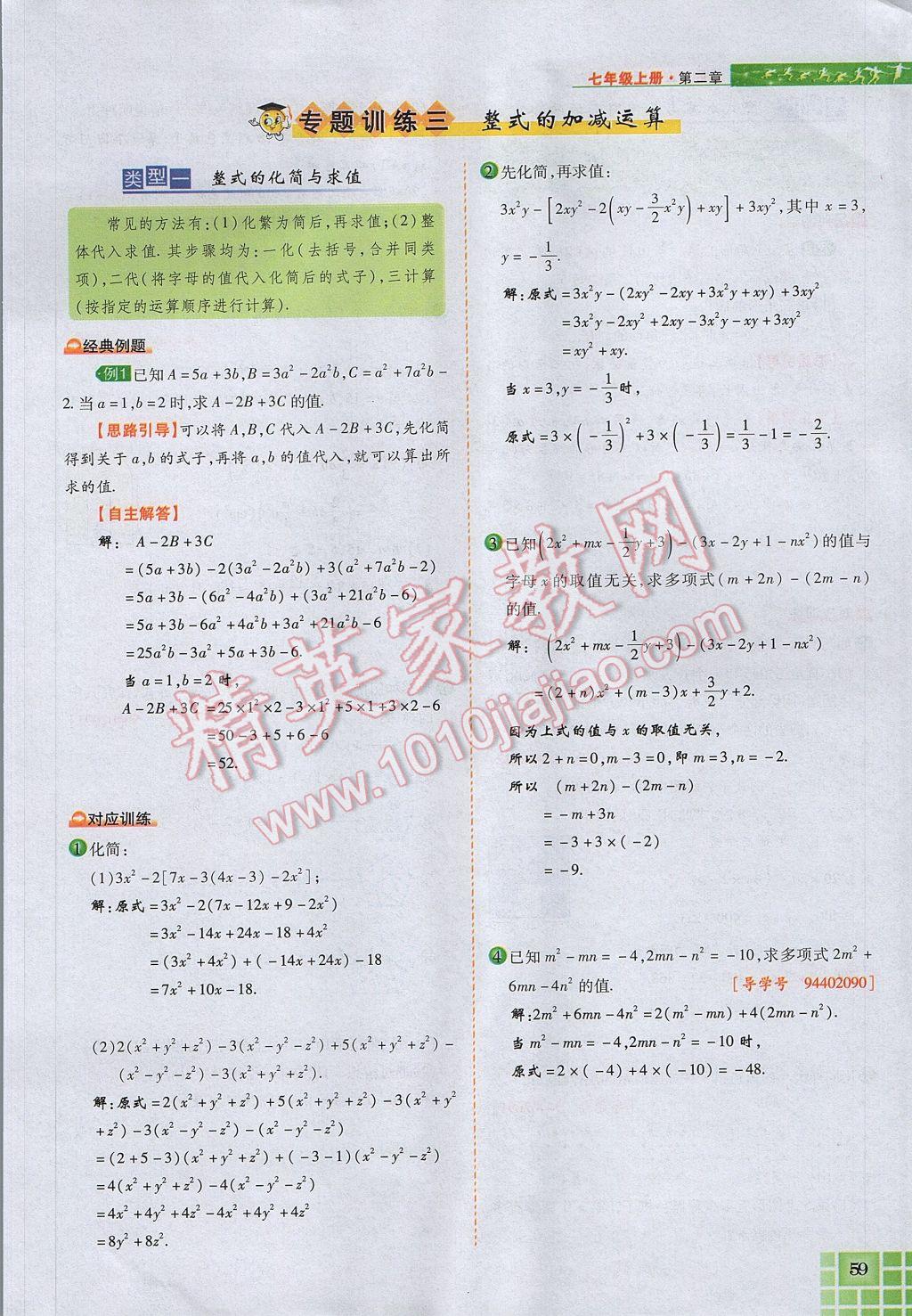 2017年見(jiàn)證奇跡英才學(xué)業(yè)設(shè)計(jì)與反饋七年級(jí)數(shù)學(xué)上冊(cè)人教版 第二章 整式的加減第111頁(yè)