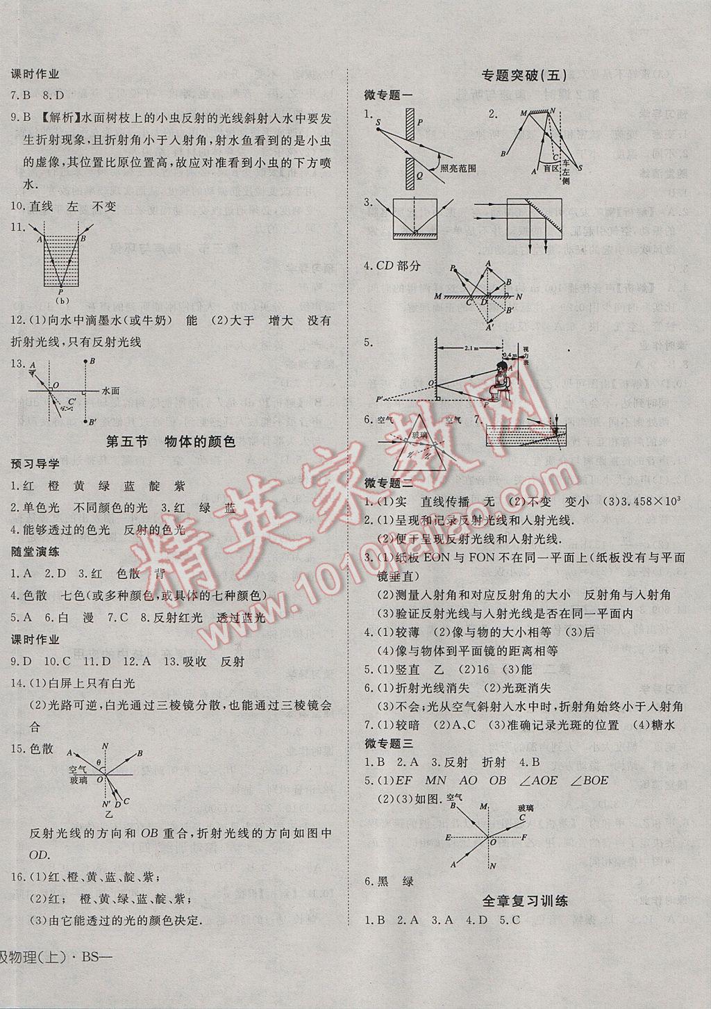 2017年探究在線高效課堂八年級(jí)物理上冊(cè)北師大版 參考答案第12頁