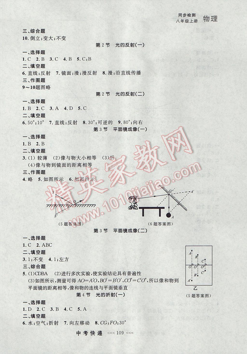 2017年中考快遞同步檢測八年級物理上冊人教版大連專用 參考答案第5頁