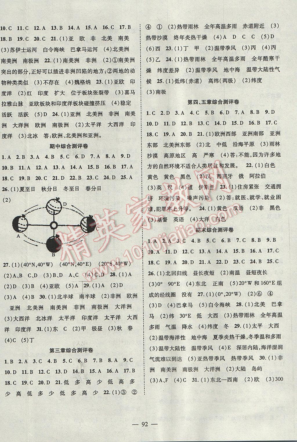 2017年名師學案七年級地理上冊 參考答案第8頁