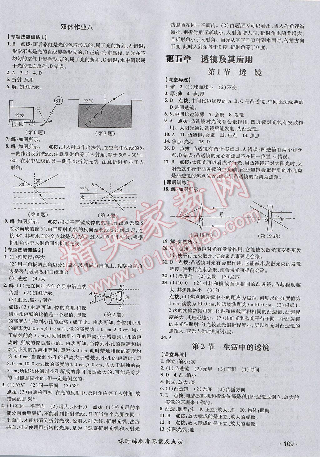 2017年點撥訓練八年級物理上冊人教版 參考答案第18頁