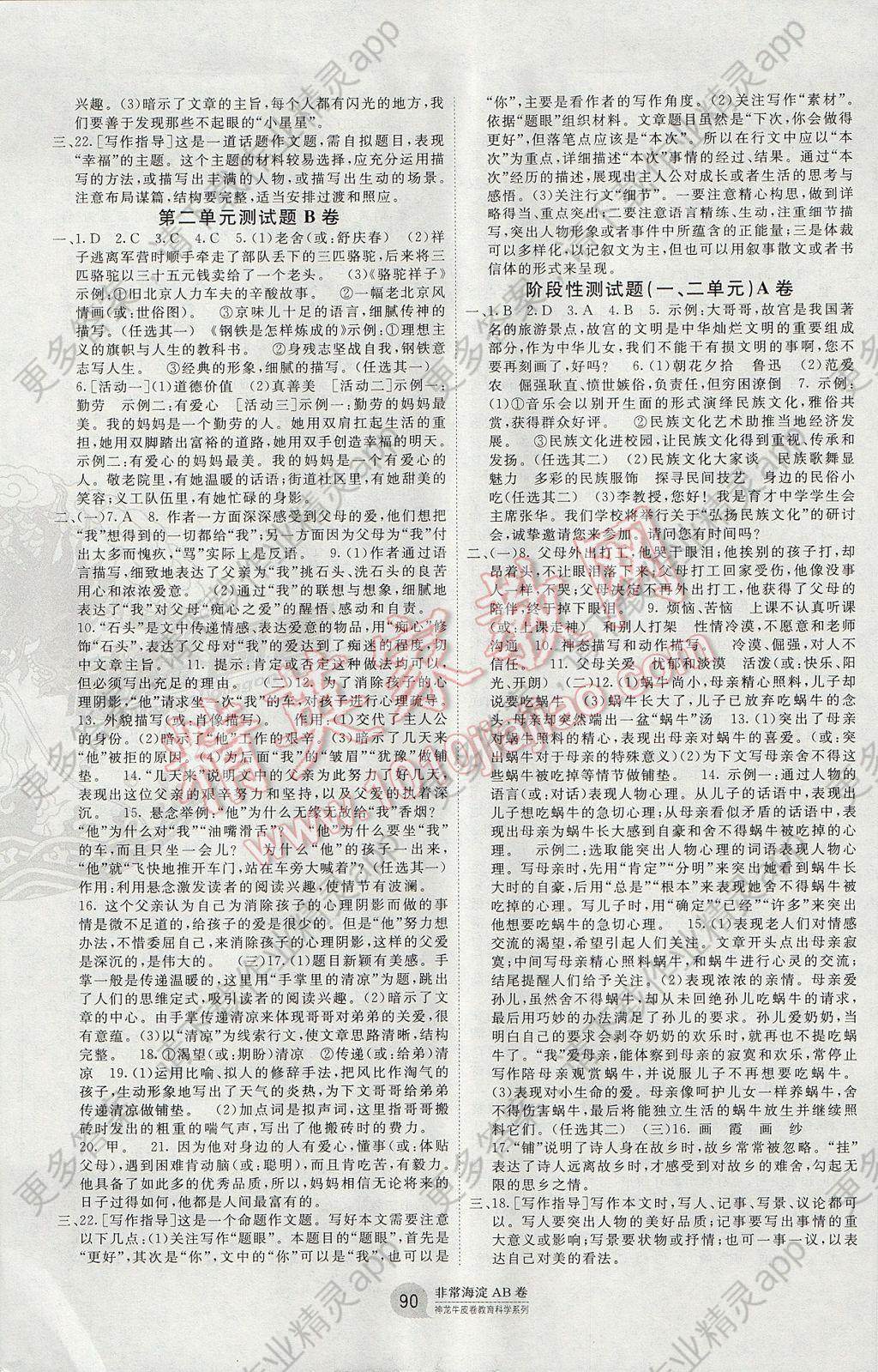 2017年海淀单元测试AB卷八年级语文上册语文