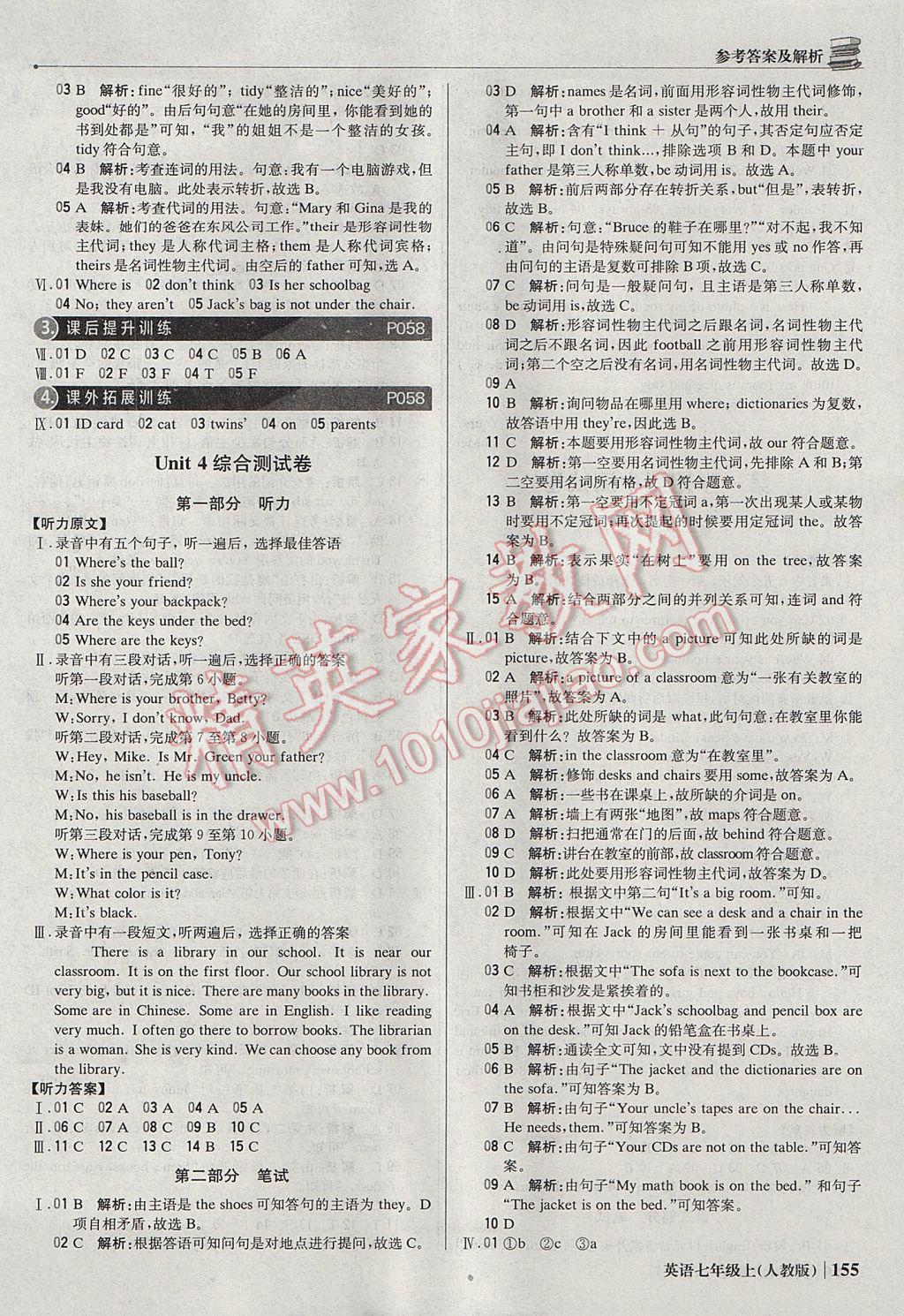 2017年1加1輕巧奪冠優(yōu)化訓(xùn)練七年級(jí)英語上冊人教版銀版 參考答案第12頁