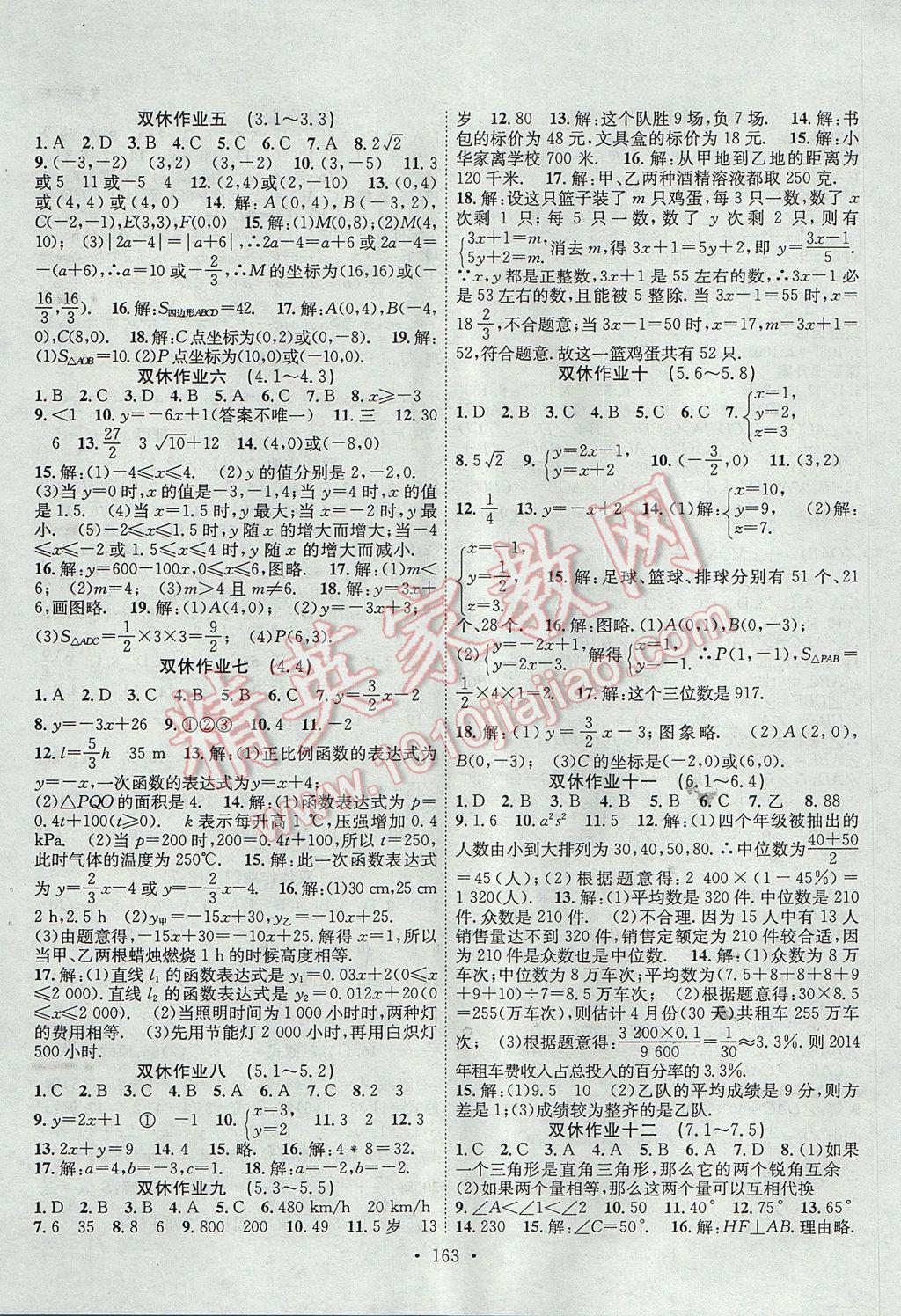 2017年課堂導練1加5八年級數(shù)學上冊北師大版 參考答案第11頁