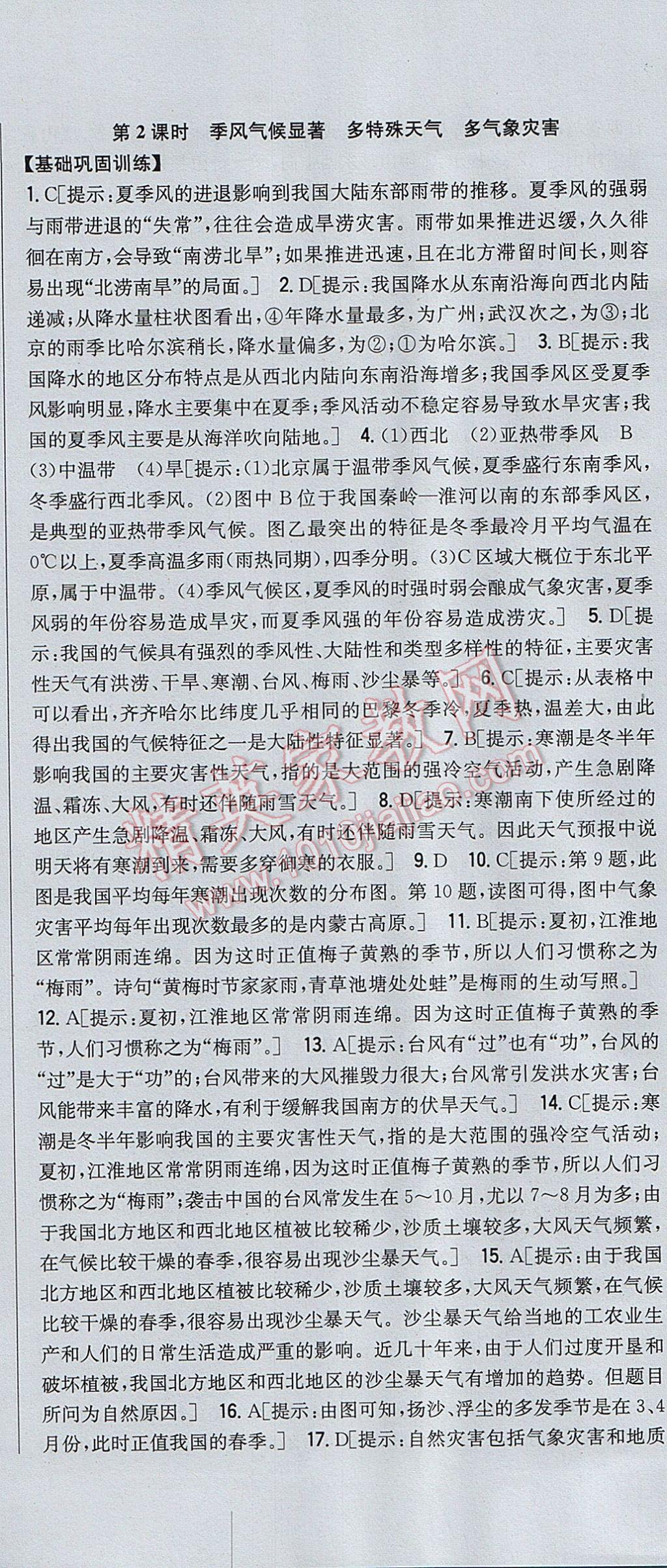 2017年全科王同步课时练习八年级地理上册湘教版 参考答案第12页