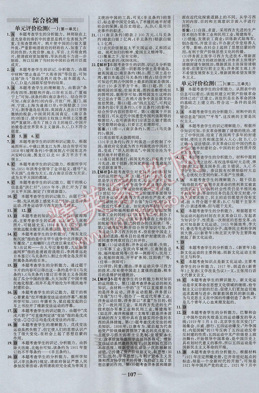 2017年世紀(jì)金榜百練百勝八年級(jí)歷史上冊(cè)北師大版 參考答案第13頁(yè)