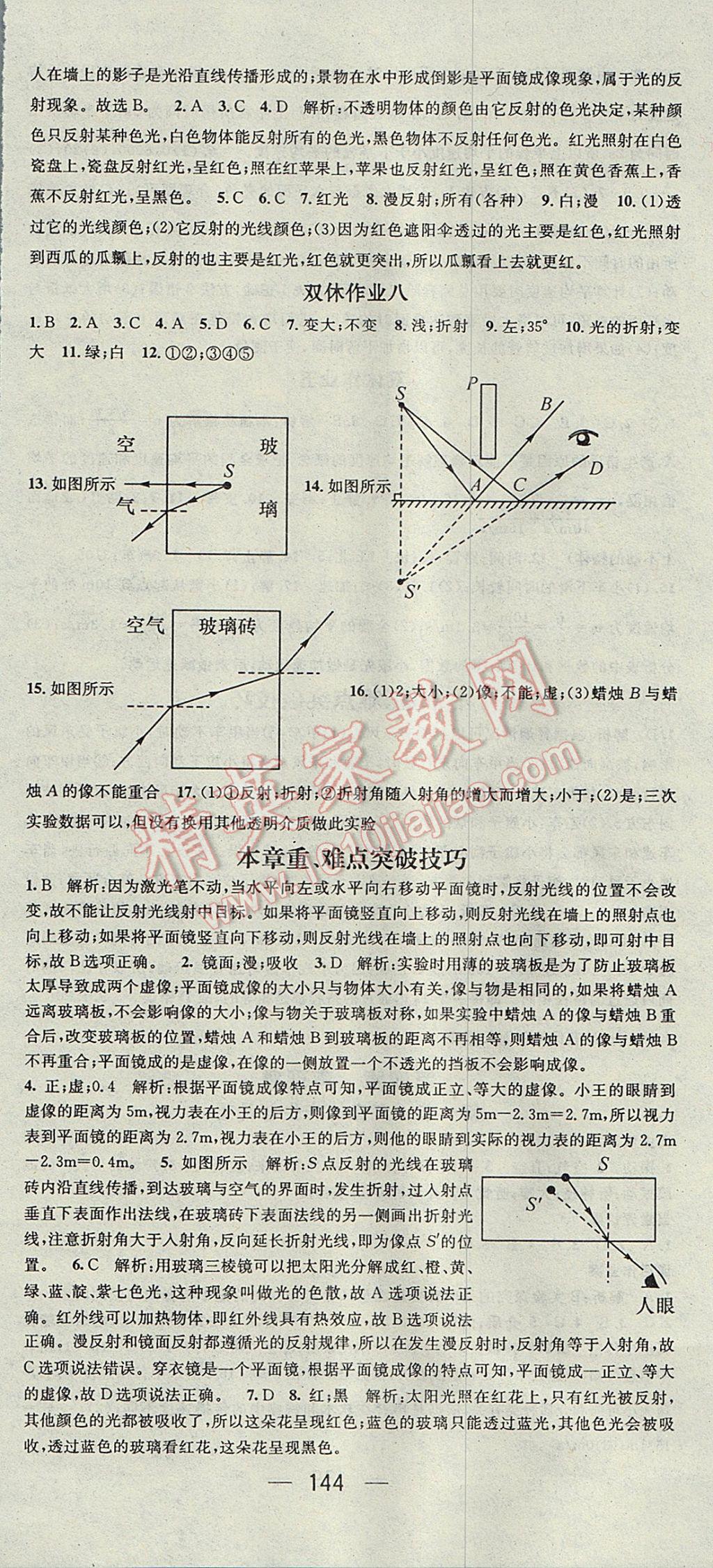 2017年名師測控八年級物理上冊北師大版 參考答案第12頁