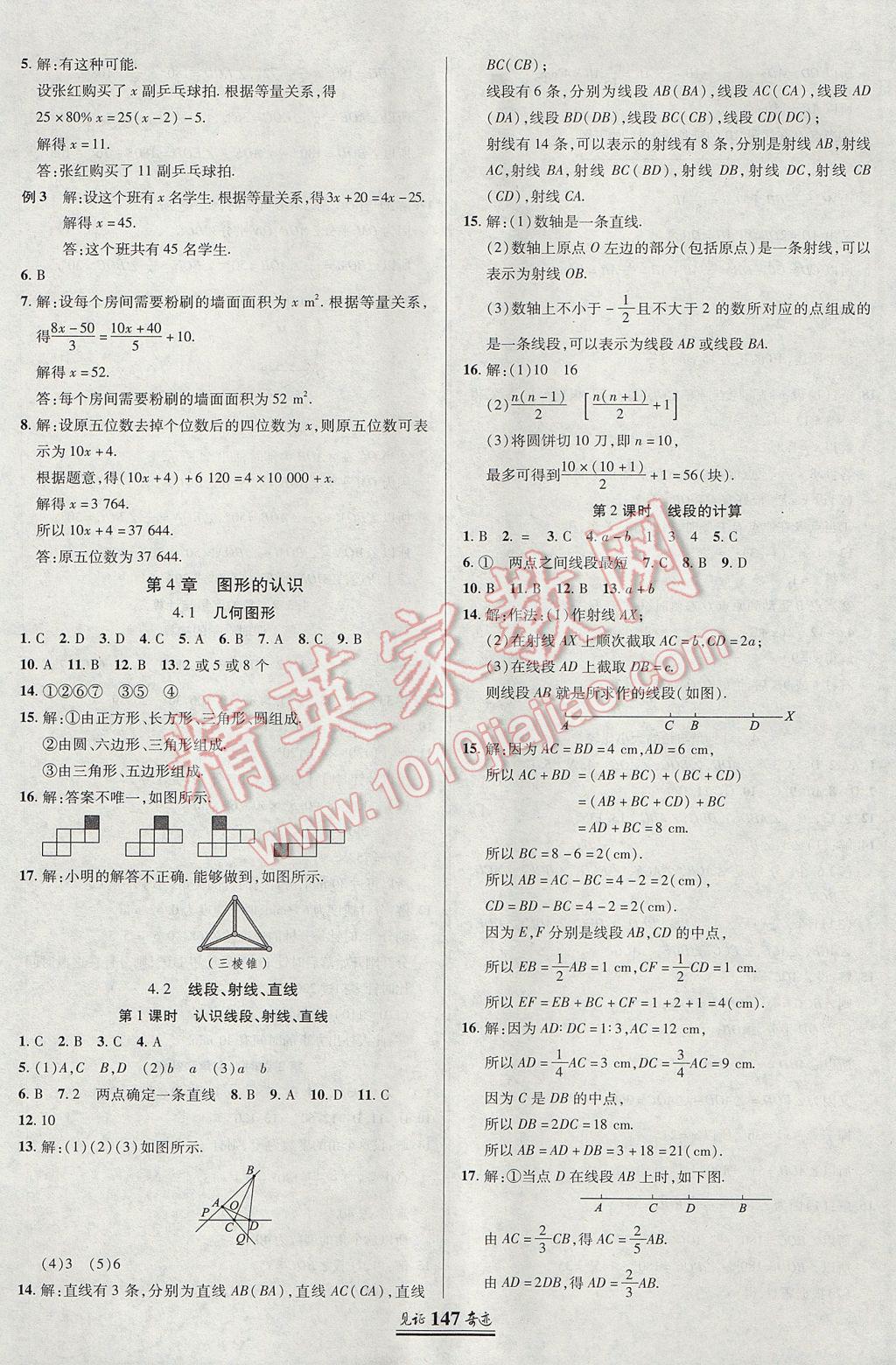 2017年見證奇跡英才學業(yè)設計與反饋七年級數(shù)學上冊湘教版 參考答案第18頁