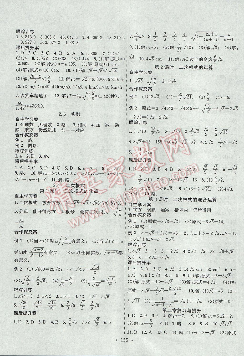 2017年課堂導(dǎo)練1加5八年級數(shù)學(xué)上冊北師大版 參考答案第3頁