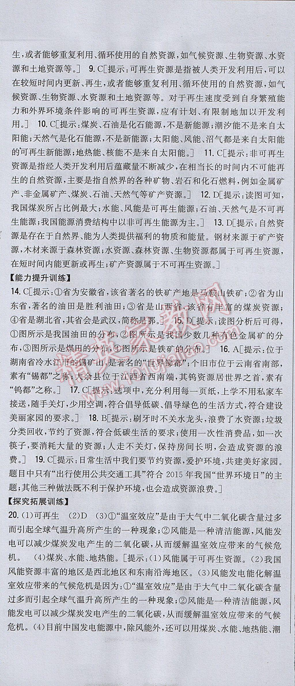 2017年全科王同步课时练习八年级地理上册湘教版 参考答案第19页