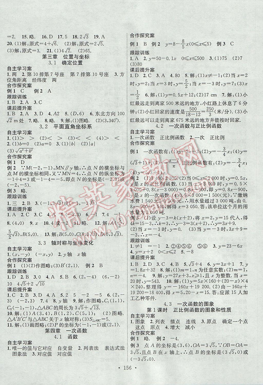 2017年课堂导练1加5八年级数学上册北师大版 参考答案第4页