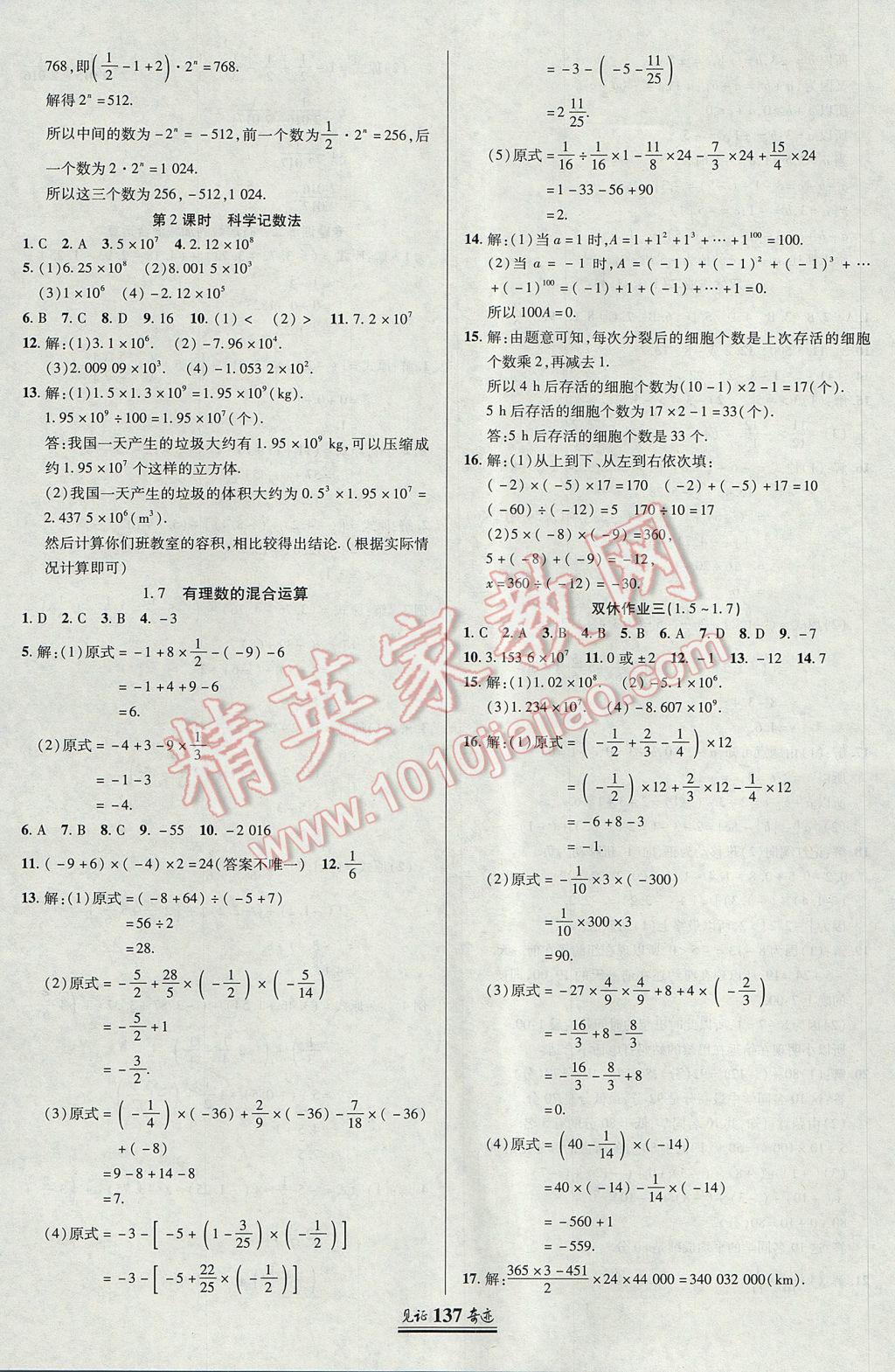 2017年見(jiàn)證奇跡英才學(xué)業(yè)設(shè)計(jì)與反饋七年級(jí)數(shù)學(xué)上冊(cè)湘教版 參考答案第8頁(yè)