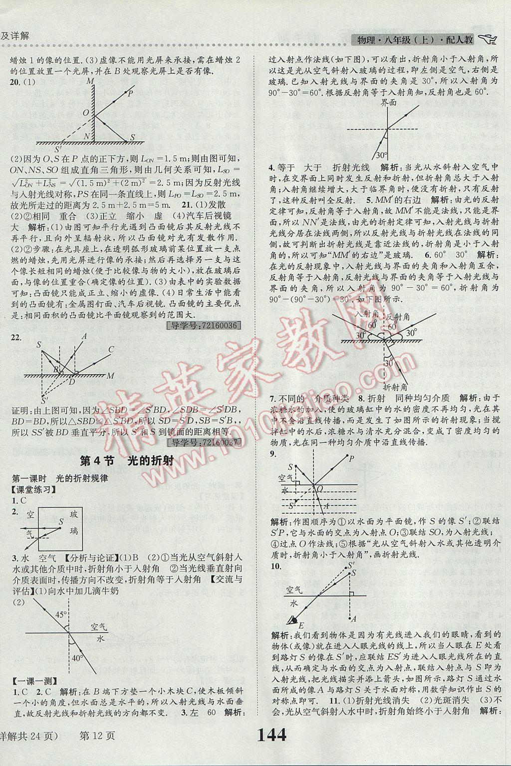 2017年課時達(dá)標(biāo)練與測八年級物理上冊人教版 參考答案第12頁