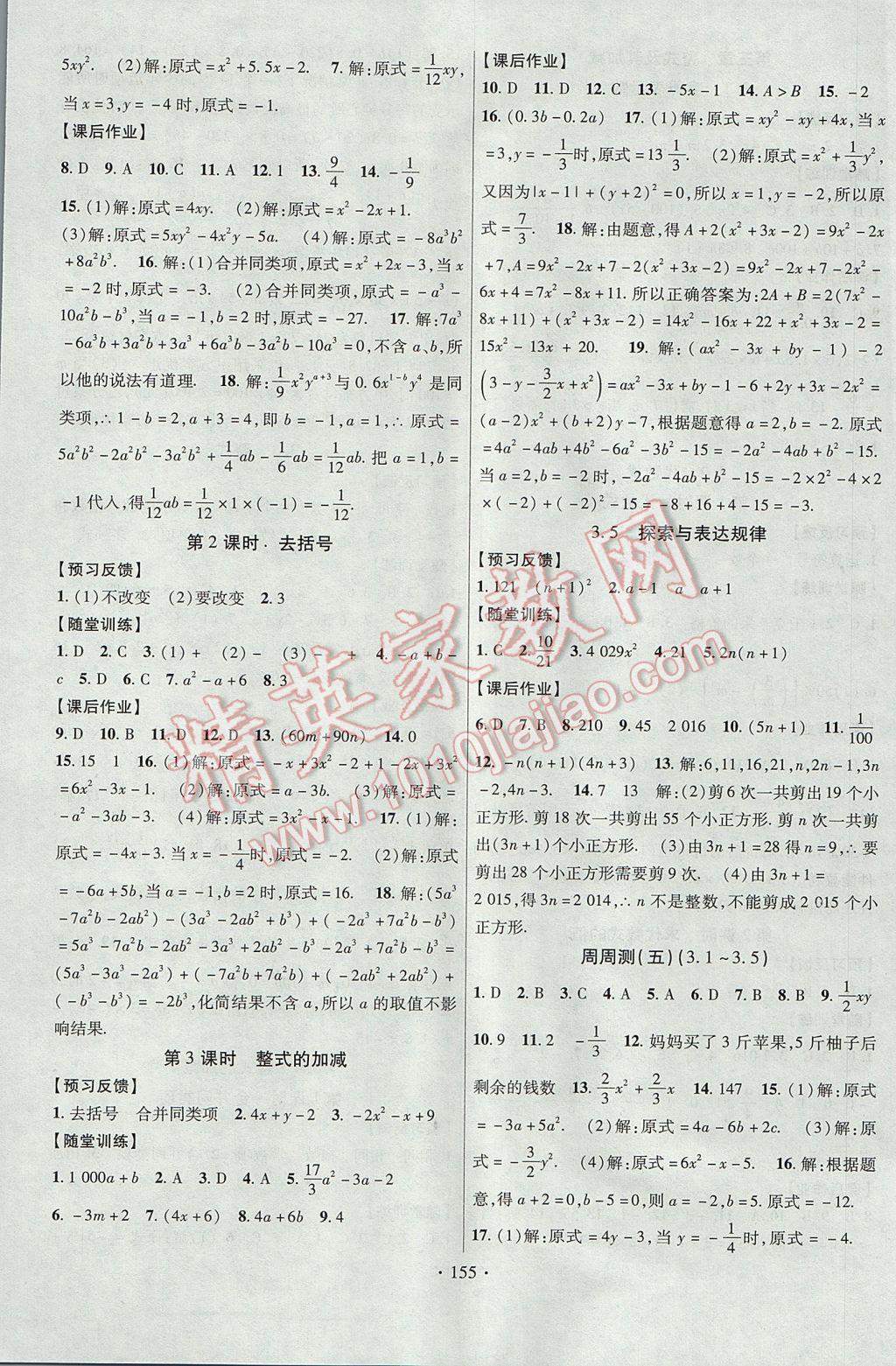 2017年课时掌控七年级数学上册北师大版新疆文化出版社 参考答案第7页