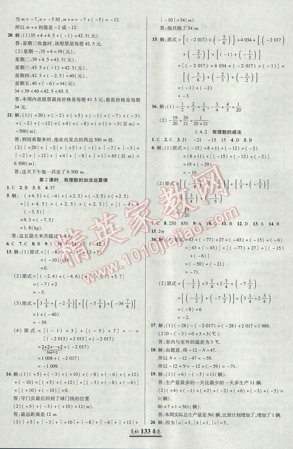 2017年見證奇跡英才學(xué)業(yè)設(shè)計(jì)與反饋七年級數(shù)學(xué)上冊湘教版 參考答案第4頁