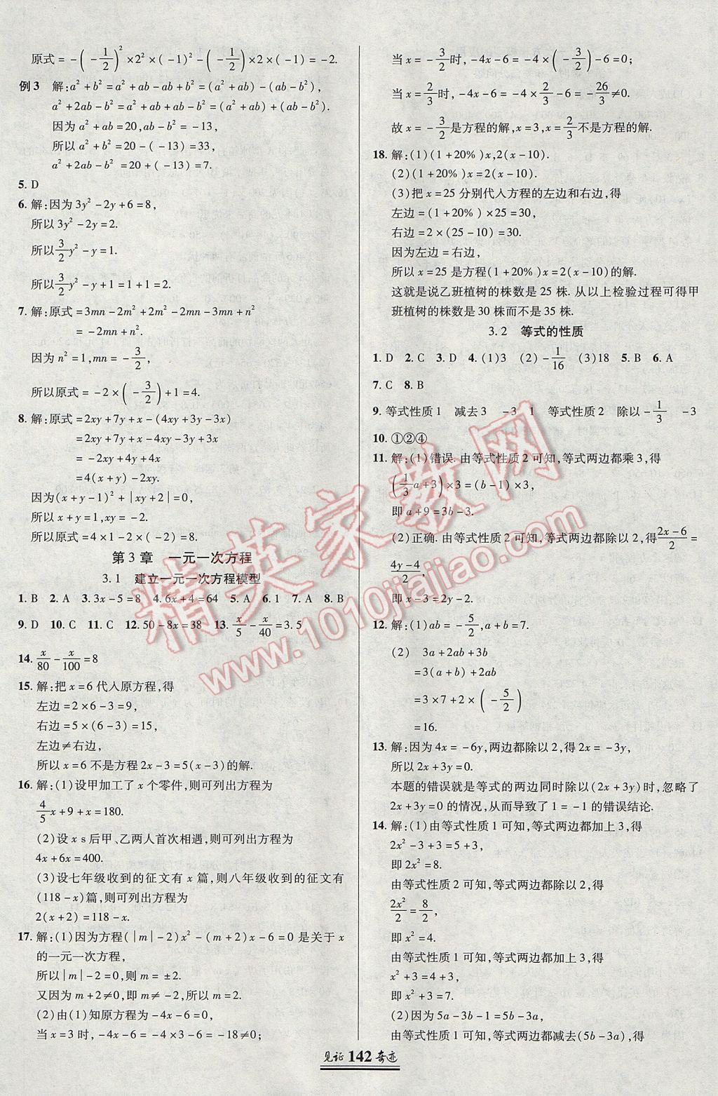 2017年見證奇跡英才學(xué)業(yè)設(shè)計(jì)與反饋七年級(jí)數(shù)學(xué)上冊(cè)湘教版 參考答案第13頁(yè)