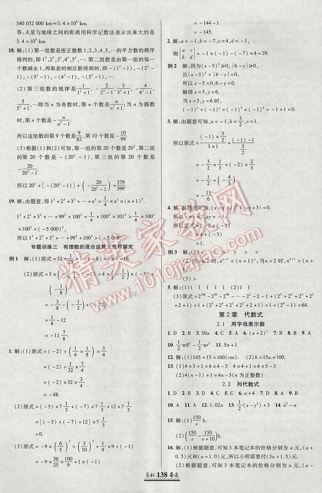 2017年見(jiàn)證奇跡英才學(xué)業(yè)設(shè)計(jì)與反饋七年級(jí)數(shù)學(xué)上冊(cè)湘教版 參考答案第9頁(yè)