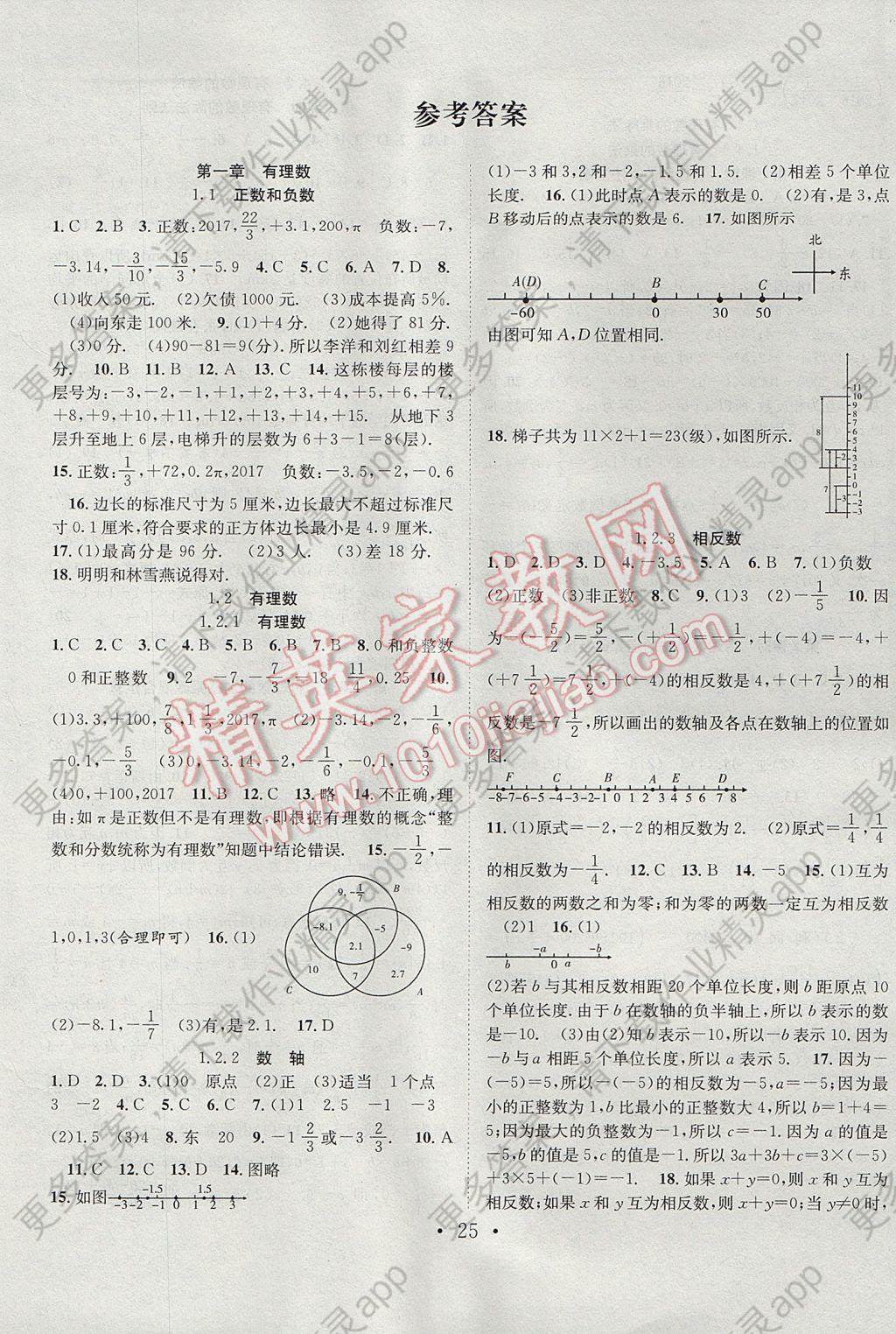 2017年七天学案学练考七年级数学上册人教版 参考答案第1页