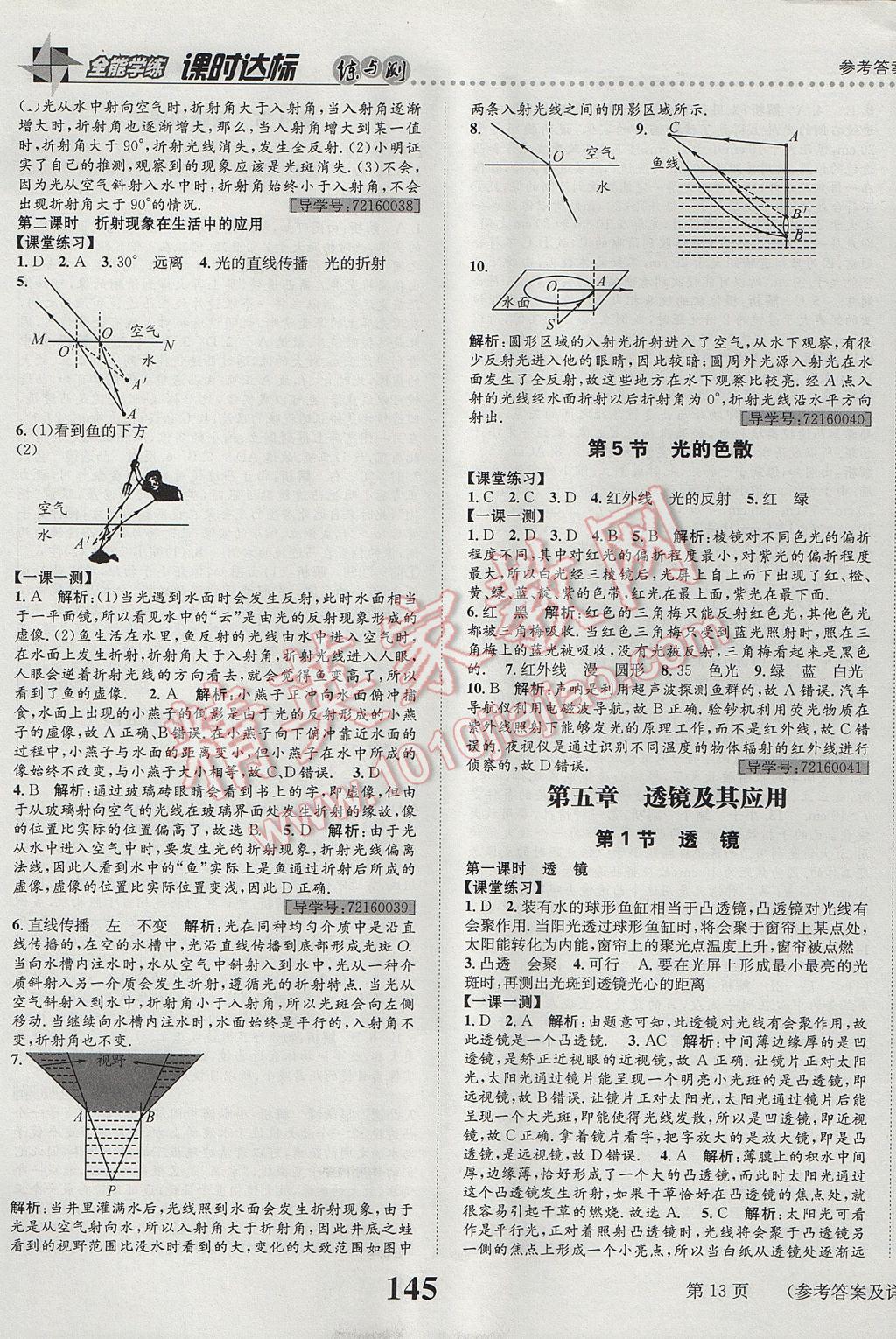 2017年課時(shí)達(dá)標(biāo)練與測(cè)八年級(jí)物理上冊(cè)人教版 參考答案第13頁