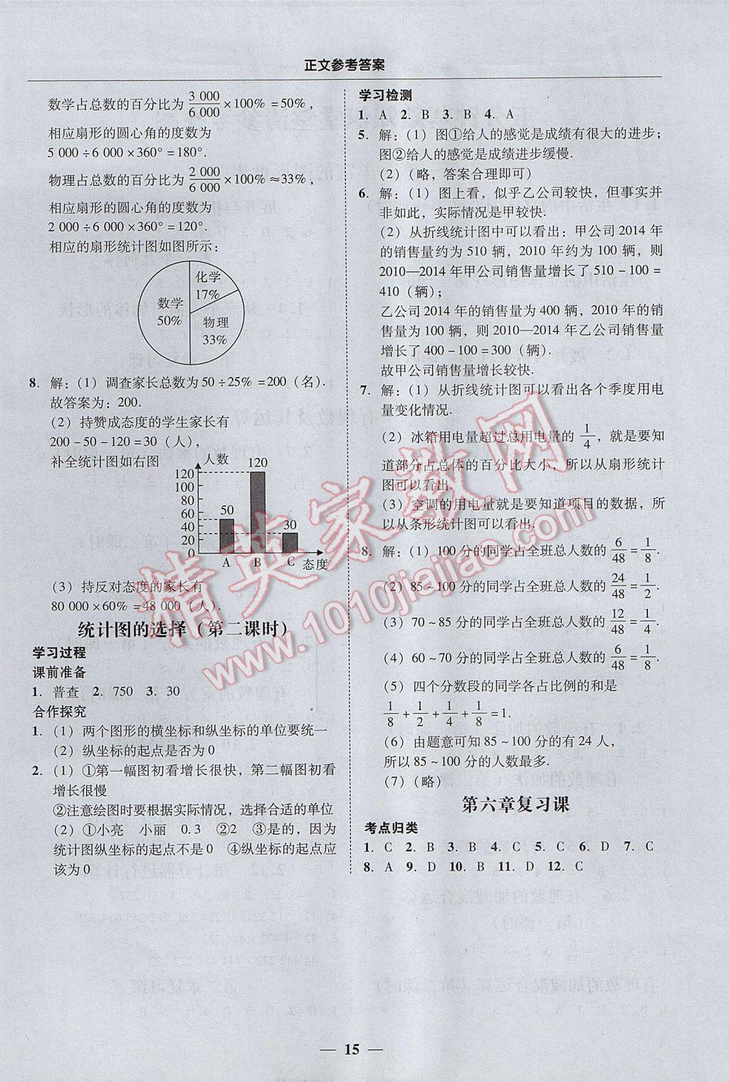 2017年易百分百分導學七年級數學上冊北師大版廣東專版 參考答案第15頁