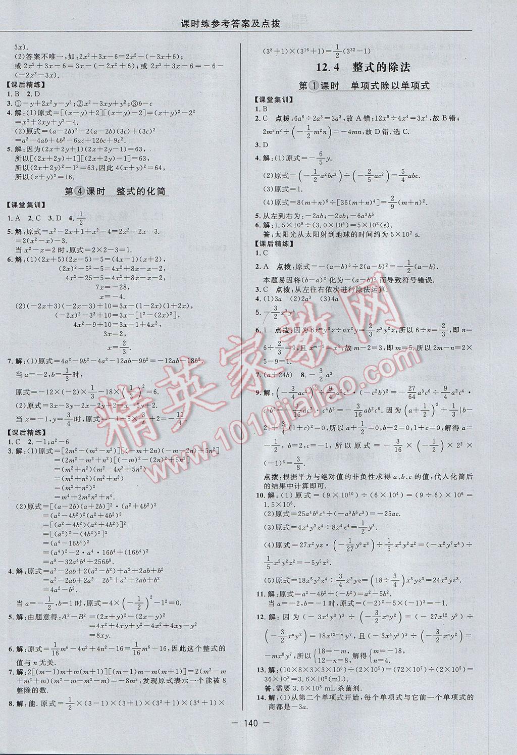 2017年點撥訓練八年級數學上冊華師大版 參考答案第12頁