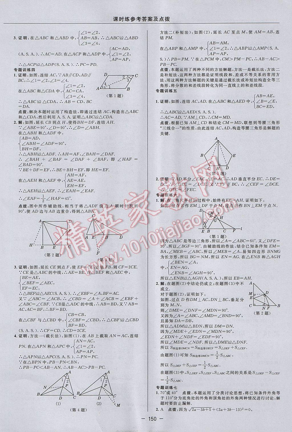 2017年點撥訓練八年級數(shù)學上冊華師大版 參考答案第22頁