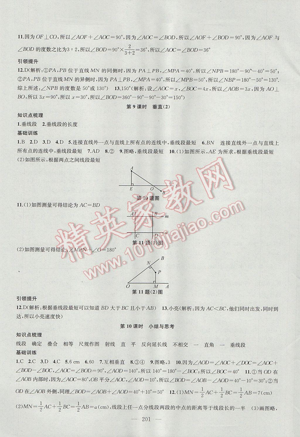 2017年金鑰匙1加1課時(shí)作業(yè)加目標(biāo)檢測七年級(jí)數(shù)學(xué)上冊(cè)江蘇版 參考答案第25頁