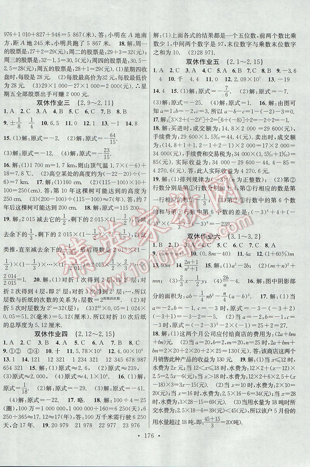 2017年課堂導(dǎo)練1加5七年級(jí)數(shù)學(xué)上冊(cè)華師大版 參考答案第16頁(yè)