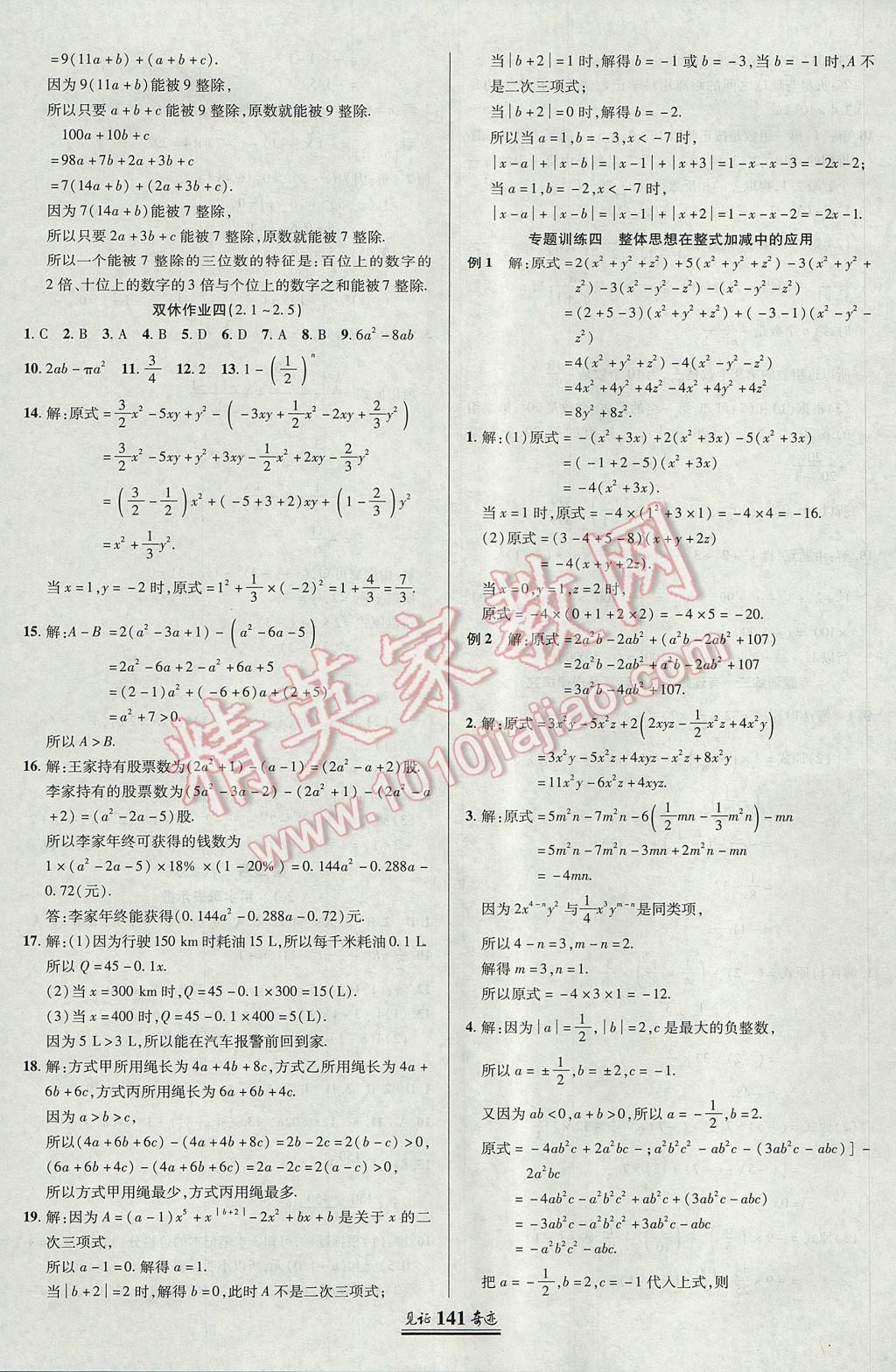 2017年見(jiàn)證奇跡英才學(xué)業(yè)設(shè)計(jì)與反饋七年級(jí)數(shù)學(xué)上冊(cè)湘教版 參考答案第12頁(yè)