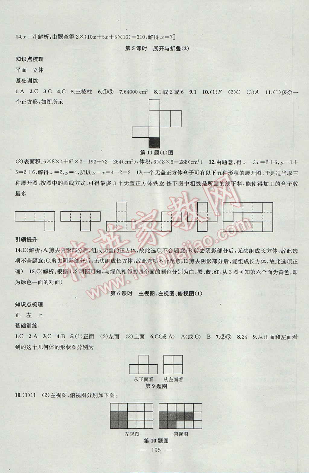 2017年金鑰匙1加1課時(shí)作業(yè)加目標(biāo)檢測七年級數(shù)學(xué)上冊江蘇版 參考答案第19頁