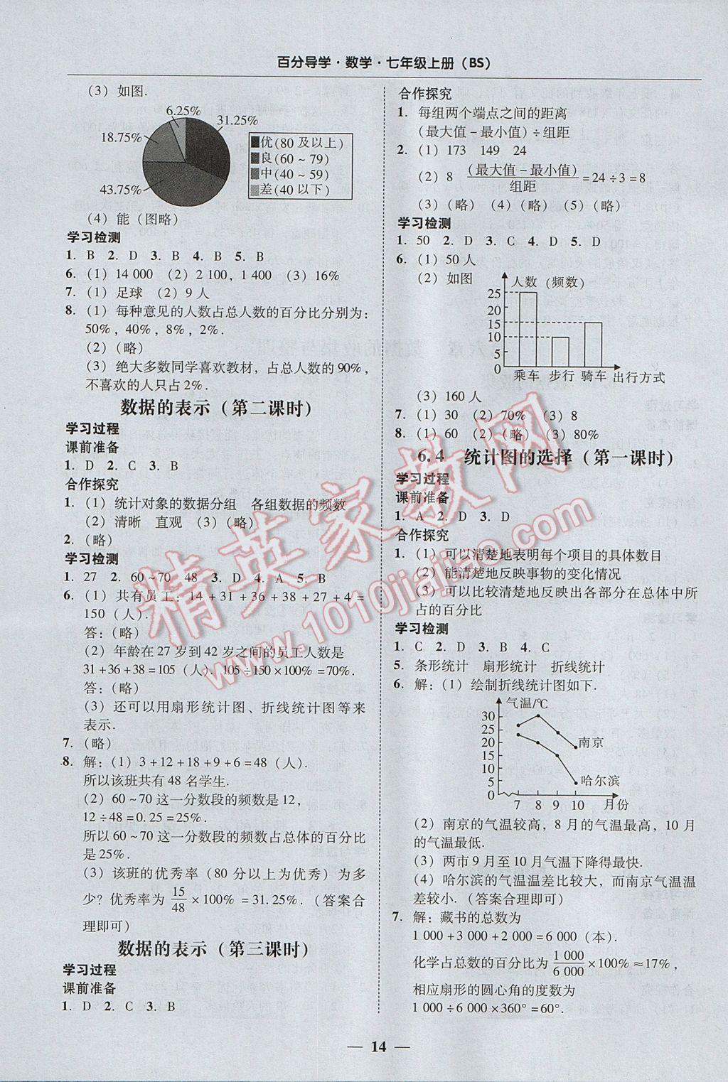 2017年易百分百分導學七年級數學上冊北師大版廣東專版 參考答案第14頁