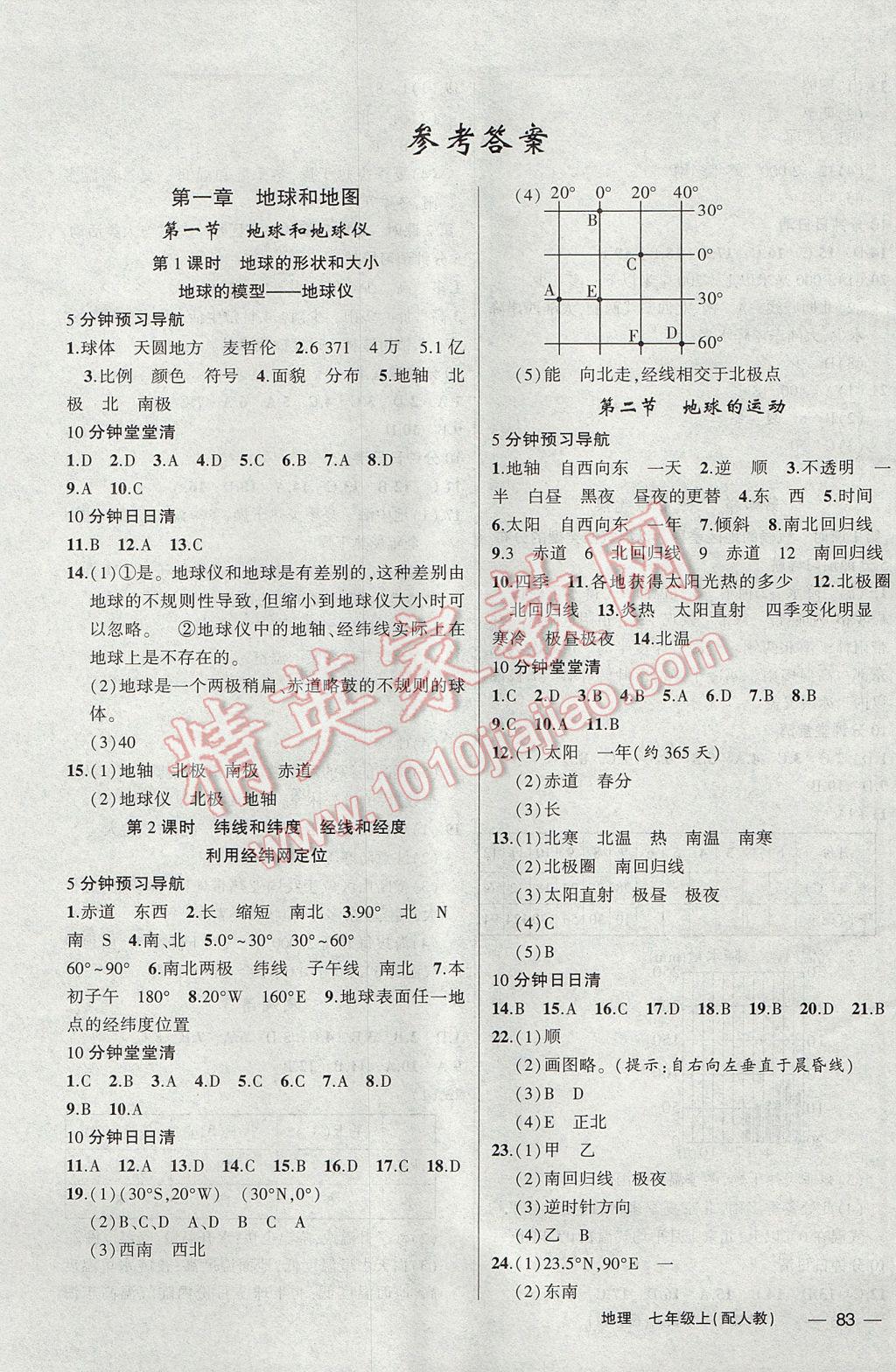 2017年四清導(dǎo)航七年級(jí)地理上冊(cè)人教版 參考答案第1頁(yè)