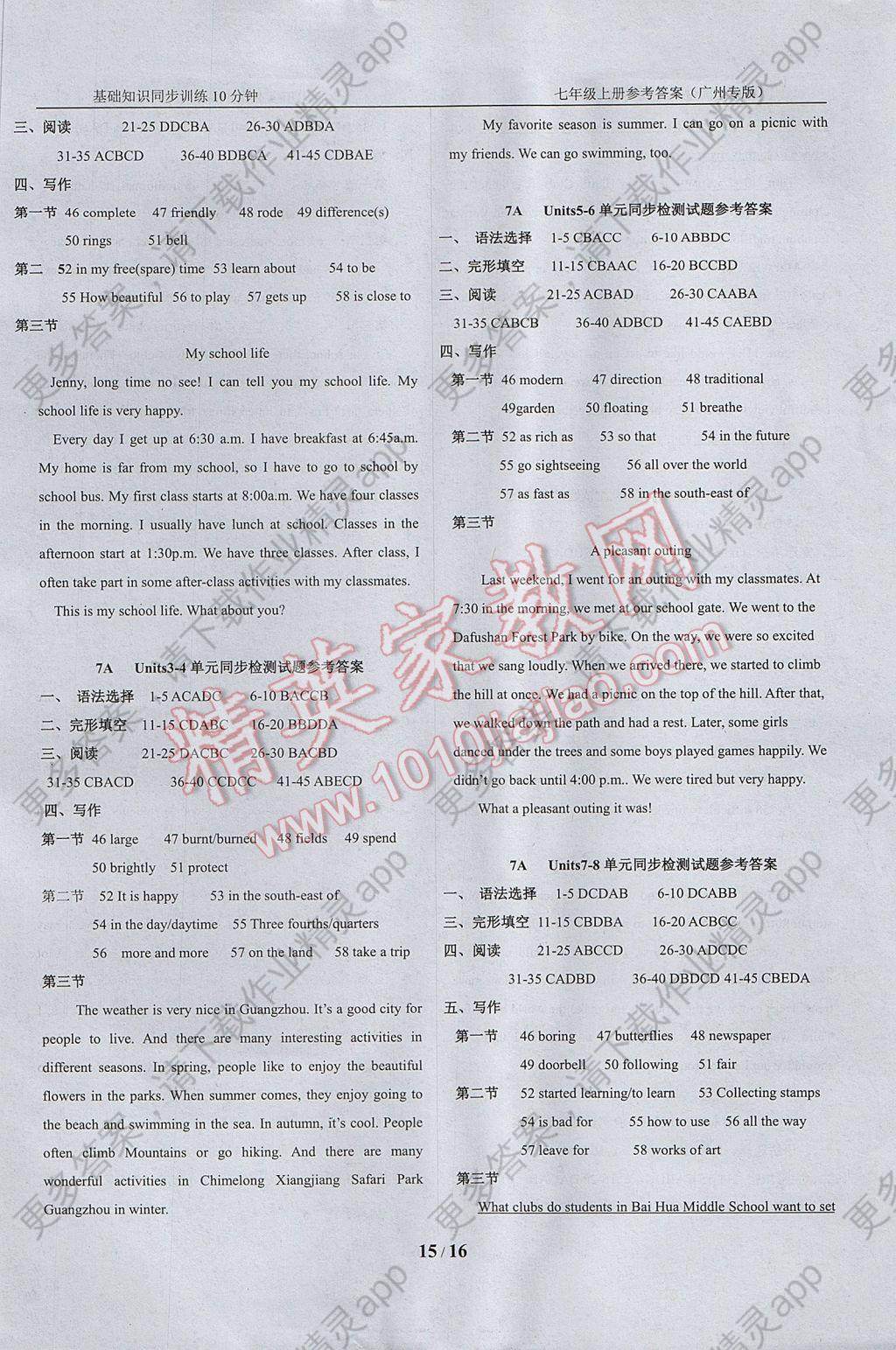 2017年基础知识同步训练10分钟七年级英语上
