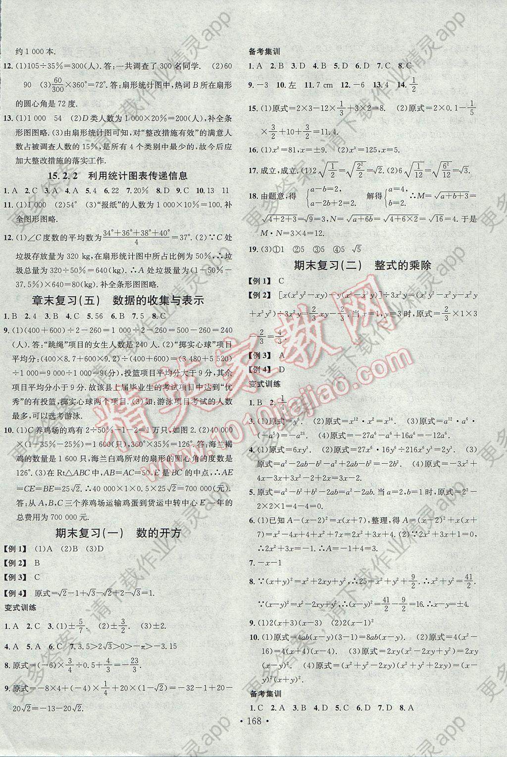 2017年名校课堂滚动学习法八年级数学上册华