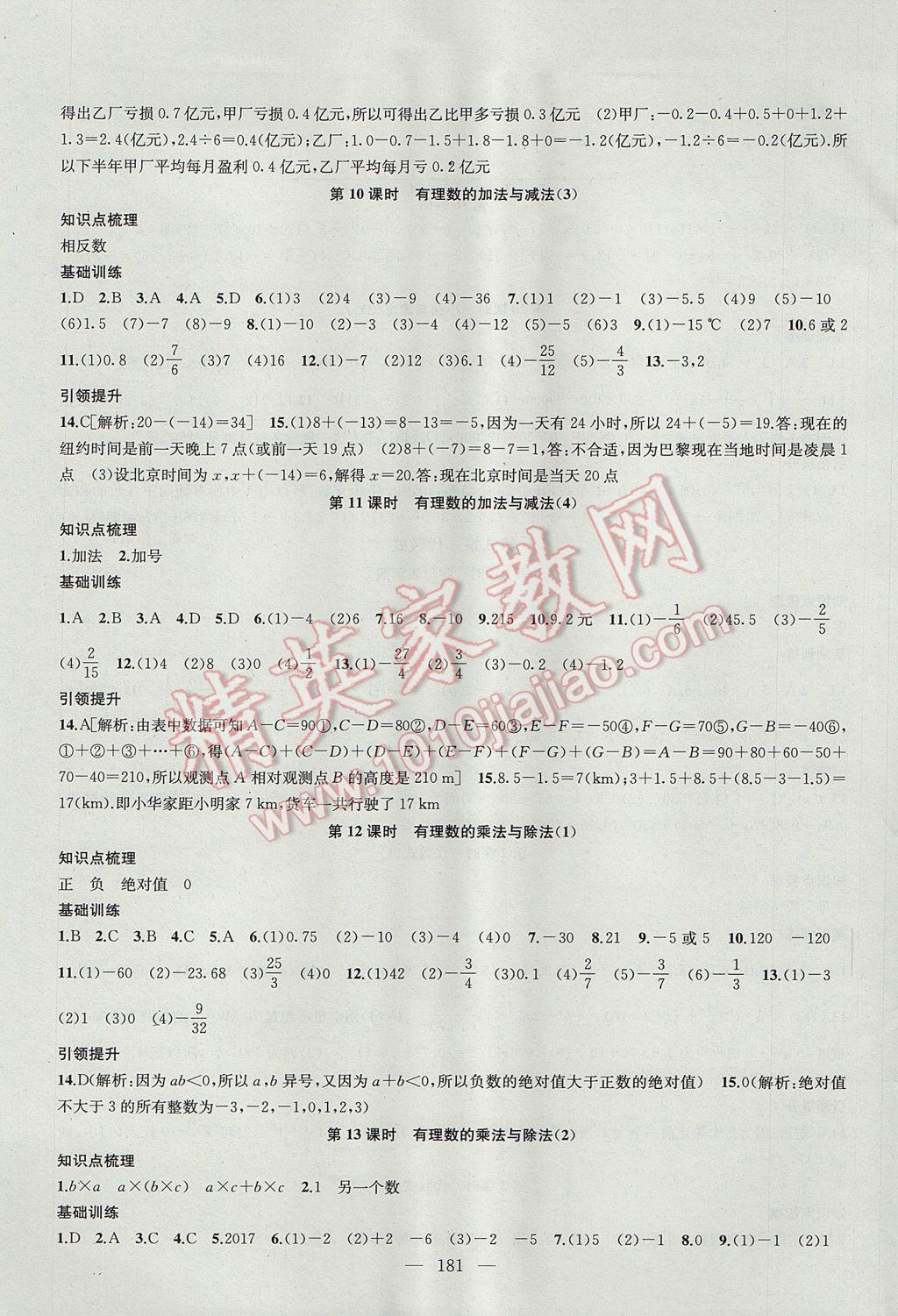 2017年金鑰匙1加1課時作業(yè)加目標檢測七年級數(shù)學上冊江蘇版 參考答案第5頁