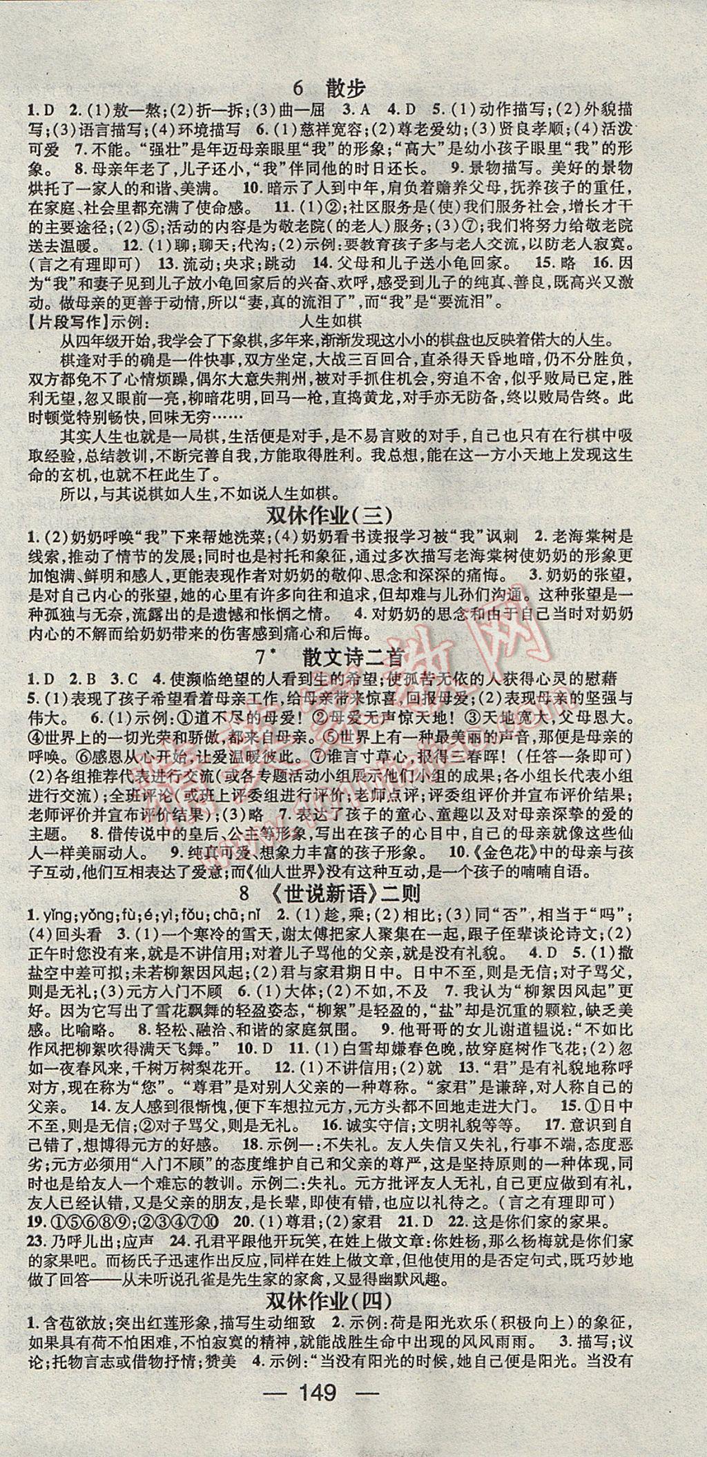 2017年名師測(cè)控七年級(jí)語(yǔ)文上冊(cè)人教版 參考答案第3頁(yè)