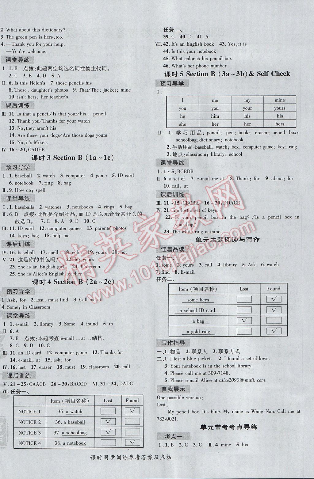 2017年點(diǎn)撥訓(xùn)練七年級英語上冊人教版 參考答案第12頁