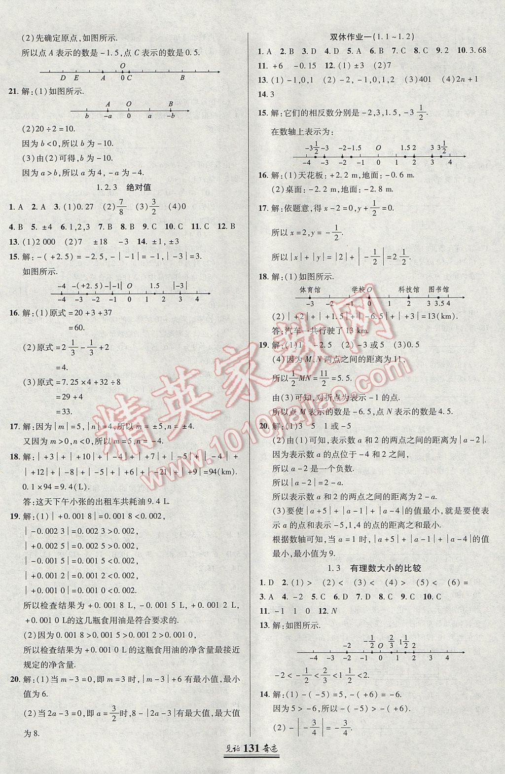 2017年見證奇跡英才學(xué)業(yè)設(shè)計(jì)與反饋七年級(jí)數(shù)學(xué)上冊(cè)湘教版 參考答案第2頁(yè)