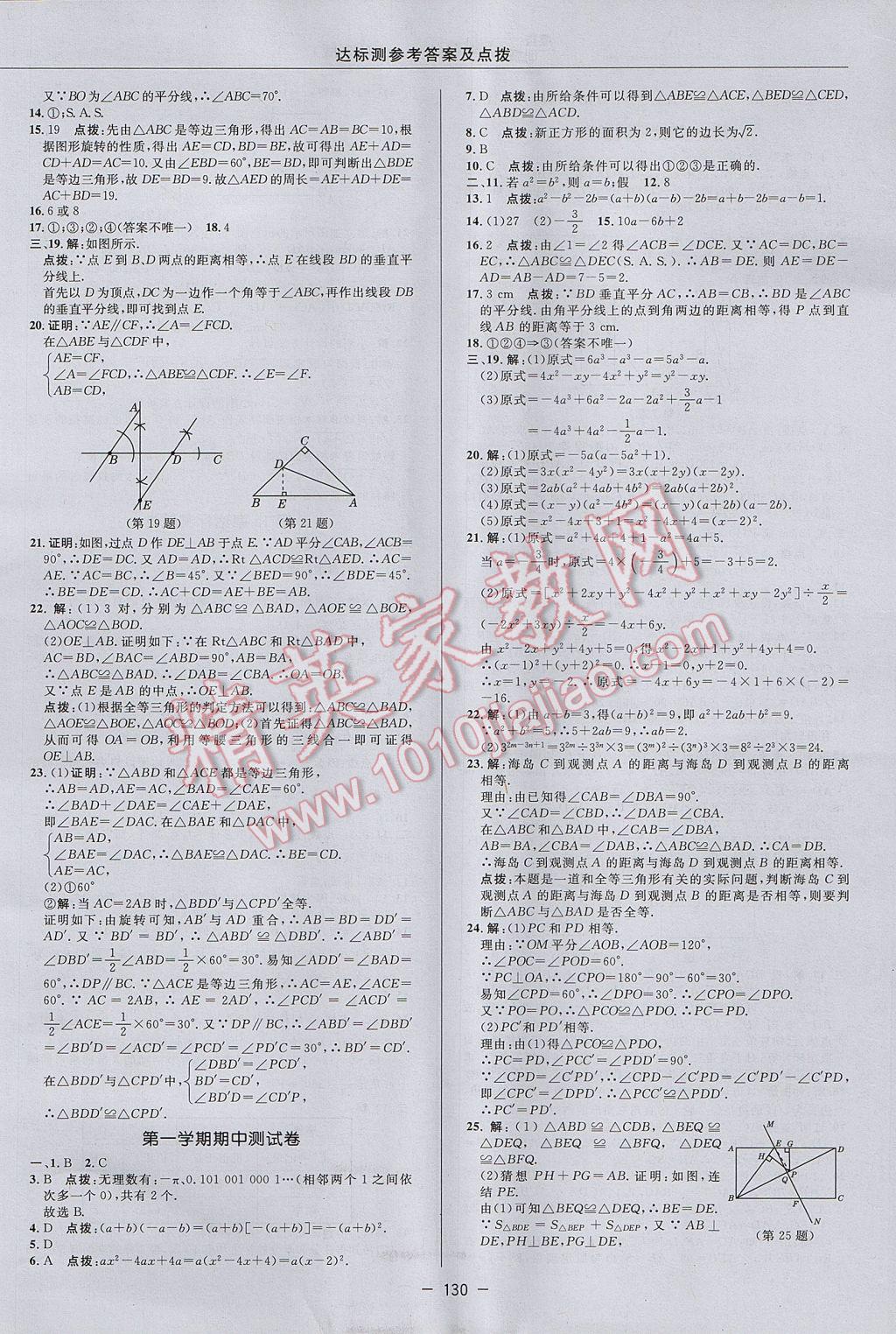 2017年點撥訓練八年級數(shù)學上冊華師大版 參考答案第2頁