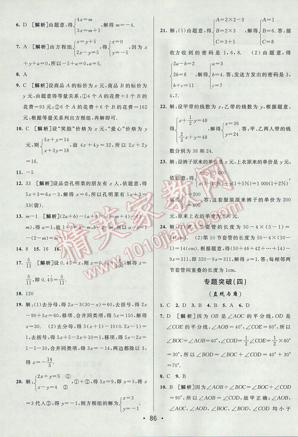 2017年期末考向標(biāo)海淀新編跟蹤突破測試卷七年級數(shù)學(xué)上冊滬科版 參考答案第10頁