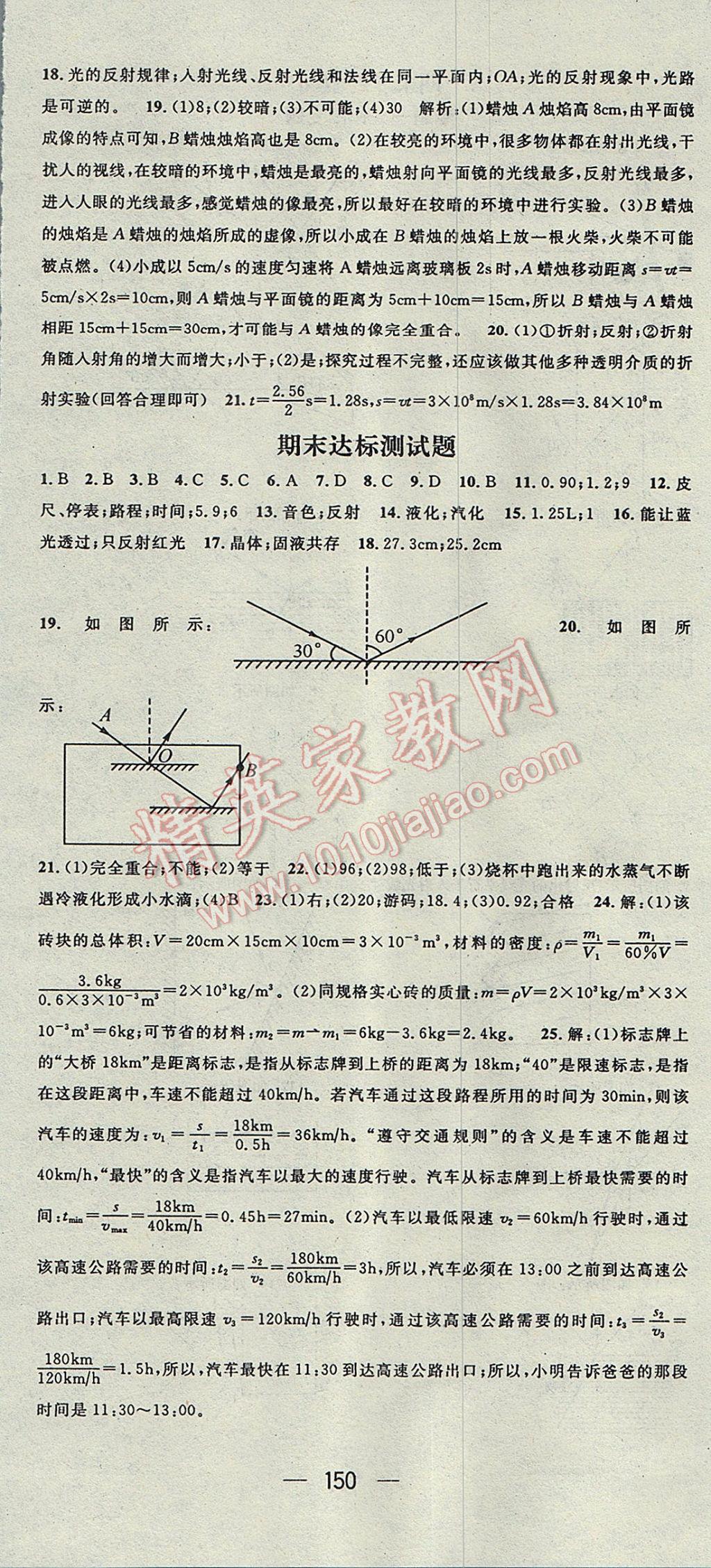 2017年名師測(cè)控八年級(jí)物理上冊(cè)北師大版 參考答案第18頁(yè)