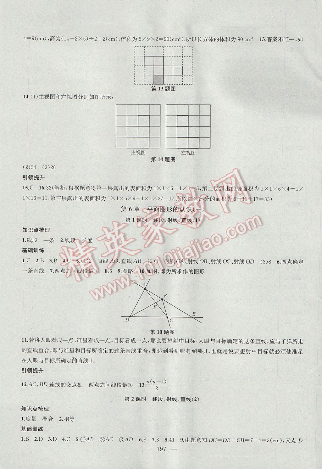 2017年金鑰匙1加1課時作業(yè)加目標(biāo)檢測七年級數(shù)學(xué)上冊江蘇版 參考答案第21頁