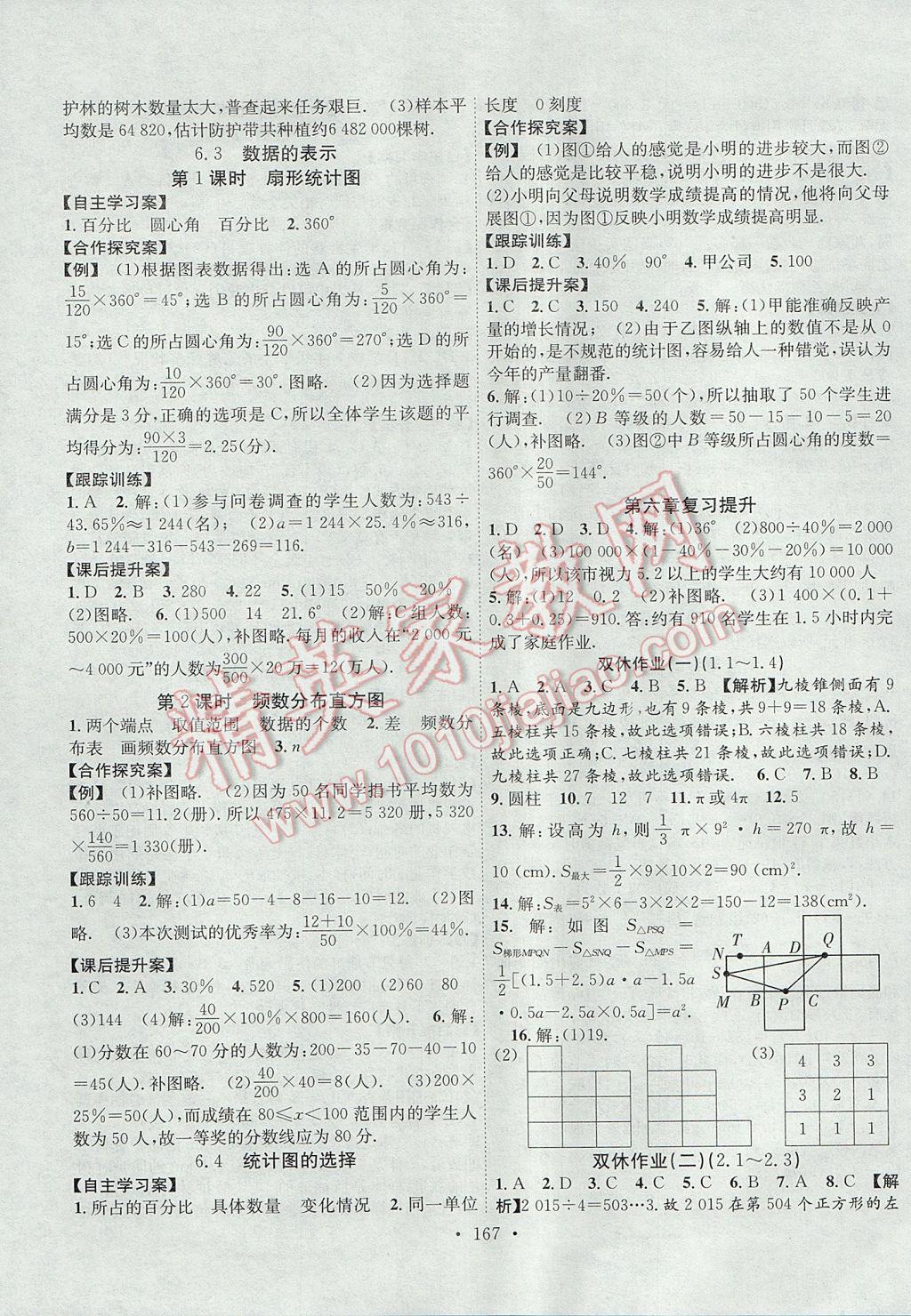 2017年課堂導練1加5七年級數(shù)學上冊北師大版 參考答案第15頁