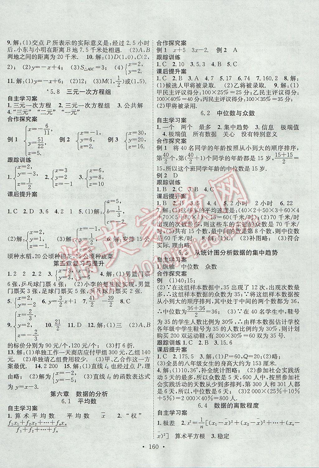 2017年课堂导练1加5八年级数学上册北师大版 参考答案第8页