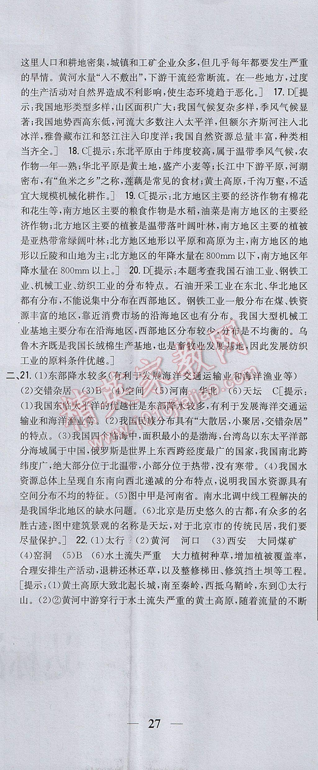 2017年全科王同步课时练习八年级地理上册湘教版 参考答案第44页