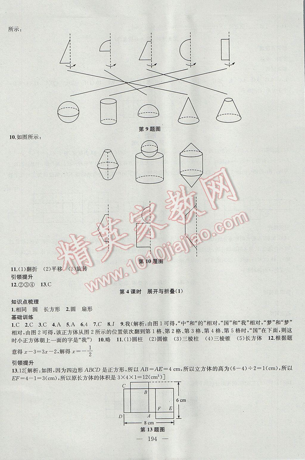 2017年金鑰匙1加1課時(shí)作業(yè)加目標(biāo)檢測(cè)七年級(jí)數(shù)學(xué)上冊(cè)江蘇版 參考答案第18頁(yè)