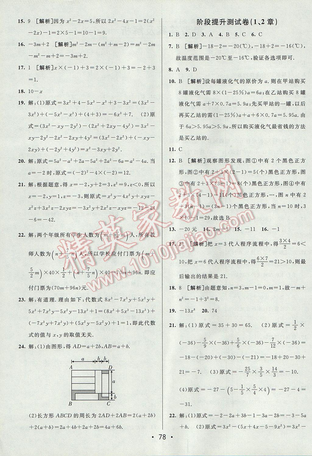 2017年期末考向標海淀新編跟蹤突破測試卷七年級數(shù)學上冊滬科版 參考答案第2頁